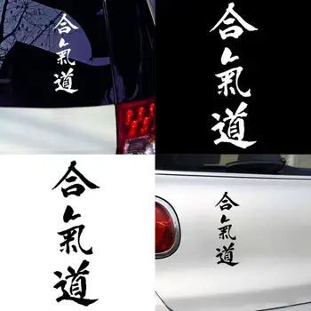 Айкидо Бусидо С японскими буквами, наклейка для декора автомобиля, виниловые наклейки, водостойкие наклейки на бампер с высокой липкостью