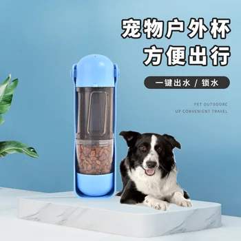 Уличная чашка для воды для домашних животных, многофункциональная дорожная чашка, портативная чашка для воды, поилка для собак