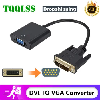 TQQLSS DVI Мужской-VGA Женский Адаптер Full HD 1080P DVI-VGA Адаптер 25Pin-15Pin Кабельный Конвертер для ПК Монитор компьютера